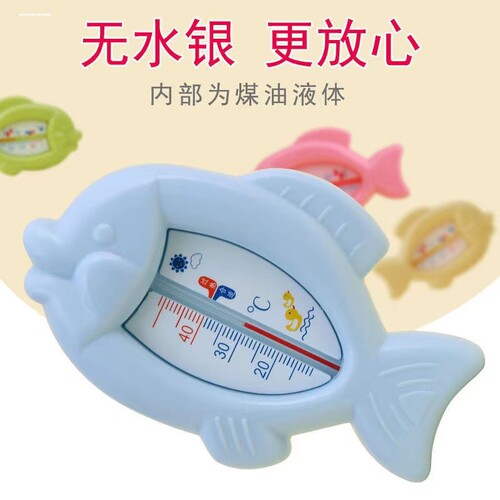 婴儿水温计儿童洗澡温度计宝宝测水温表泡澡专用新生儿浴盆测温计