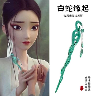 白蛇缘起同款发簪cos白娘子后脑勺盘发发钗古风挽发簪子发饰浮生