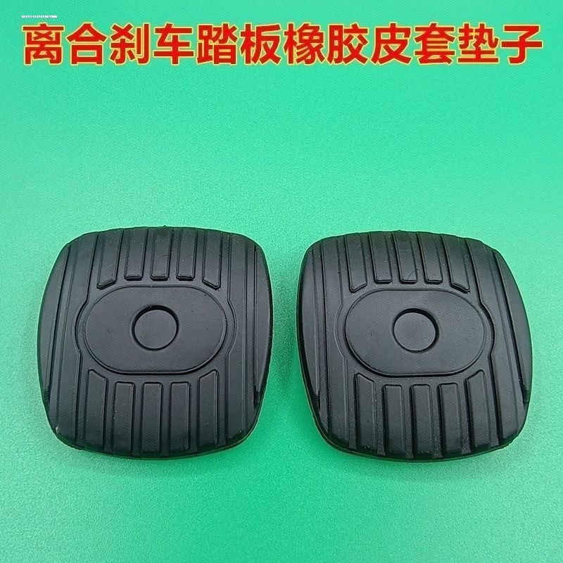 适用于颐达骐达骊威轩逸骏逸启辰离合器刹车踏板胶皮套胶垫防滑垫