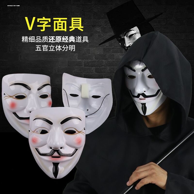 v字仇杀队面具全脸男生假面抖音同款万圣节cos人脸恐怖白色面具酷