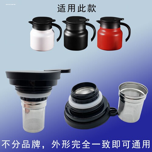 一套家用焖茶壶壶盖带茶隔手柄壶垫不锈钢茶隔保温茶壶盖子配件