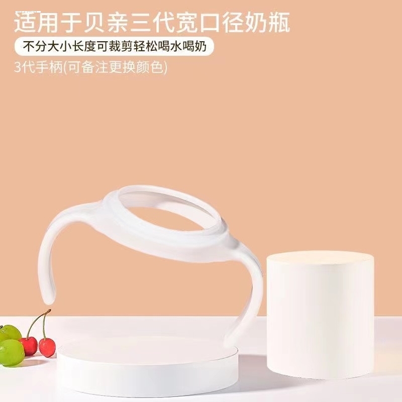 适用于贝亲奶瓶手柄三代配件通用宽口径玻璃ppsu奶瓶软硅胶把手