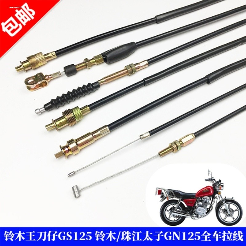 摩托车配件太子GN125 GS里程线银豹仪表线转速线油门线离合线拉线