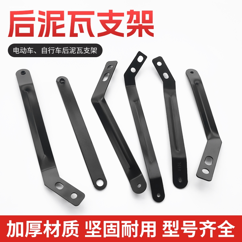 电瓶车泥瓦支架电动车后轮挡泥皮支撑棍新国标车泥瓦固定支撑架