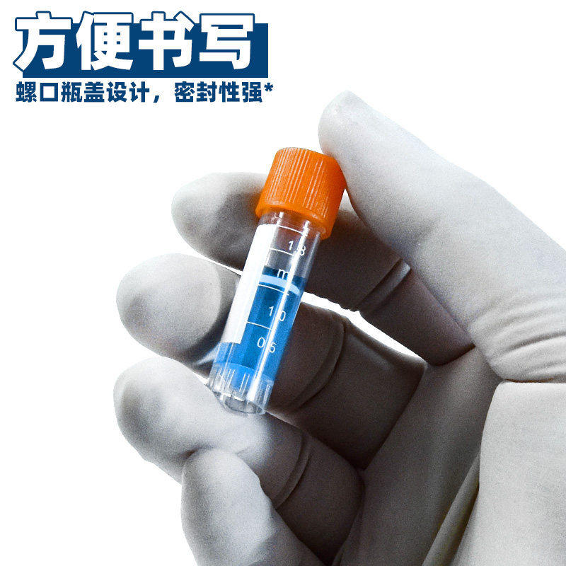 5ml/7ml冷冻管 冻存管 采样管 取样管 塑料试剂瓶 小尿杯