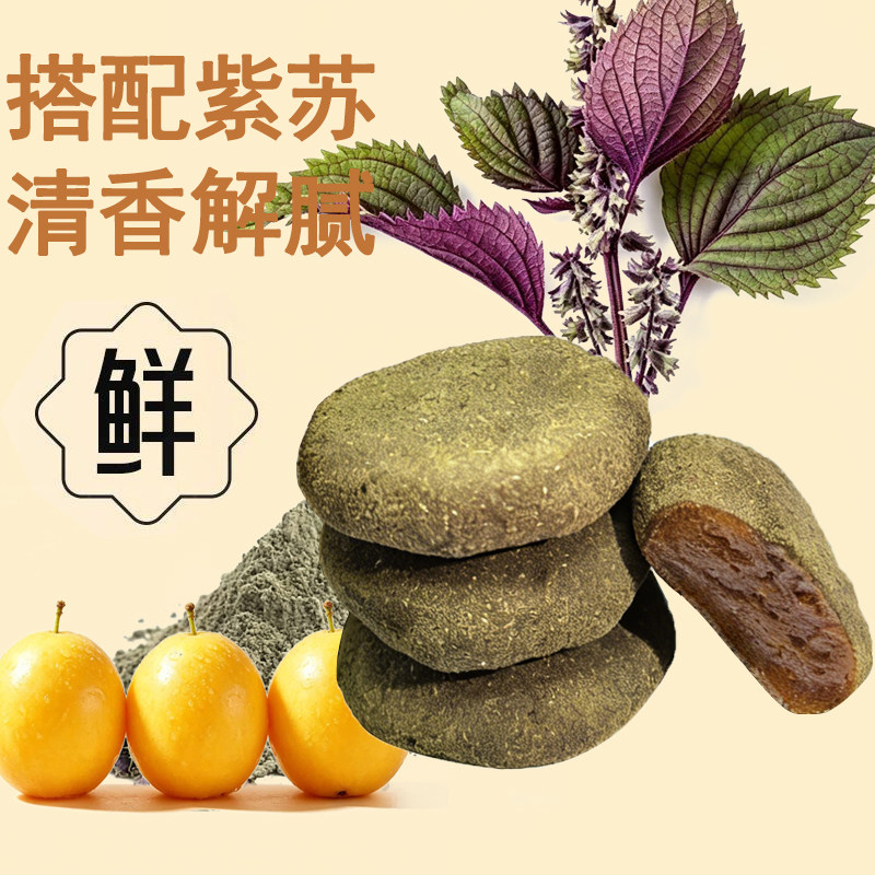 紫苏酸枣糕无核湖南特产酸甜可口开胃低脂孕妇儿童零食南酸枣糕