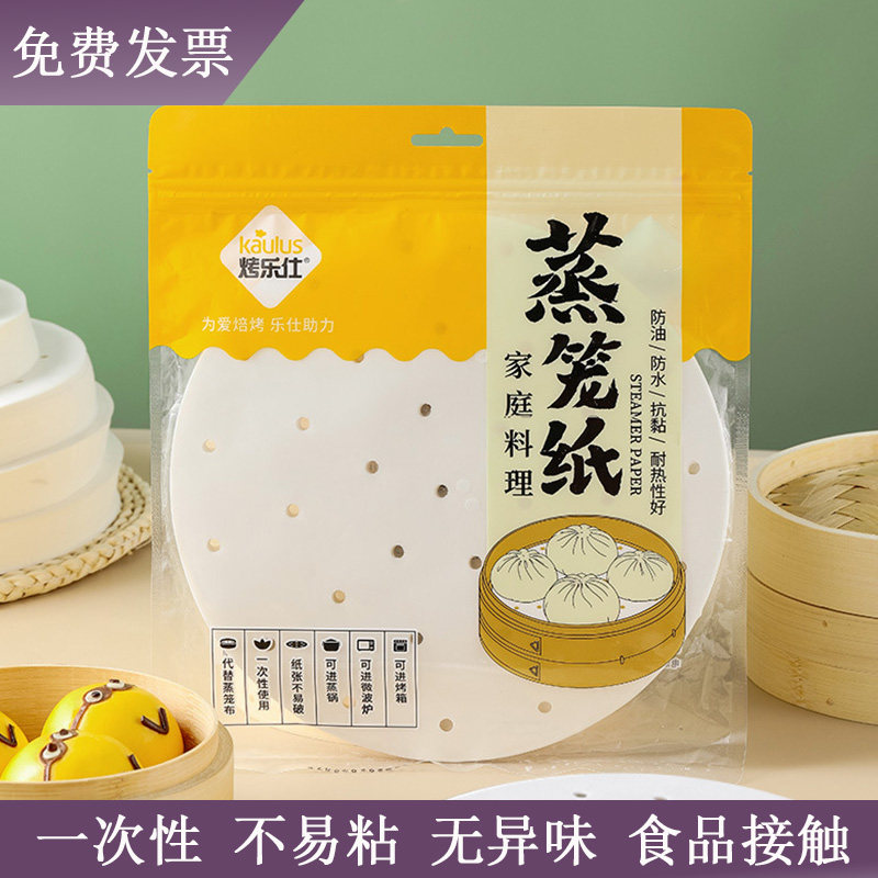 烤乐仕一次性蒸笼纸不粘油纸圆形包子纸馒头纸垫家用笼屉布蒸锅纸,厨房/烹饪用具,烘焙用纸,淘宝优惠券,粉丝福利购,淘宝优惠卷