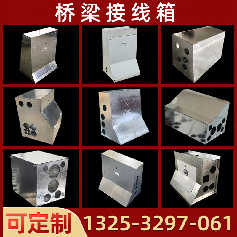 桥梁预埋接线箱防撞墙镀锌钢板不锈钢接线盒高架桥隧道用穿线箱
