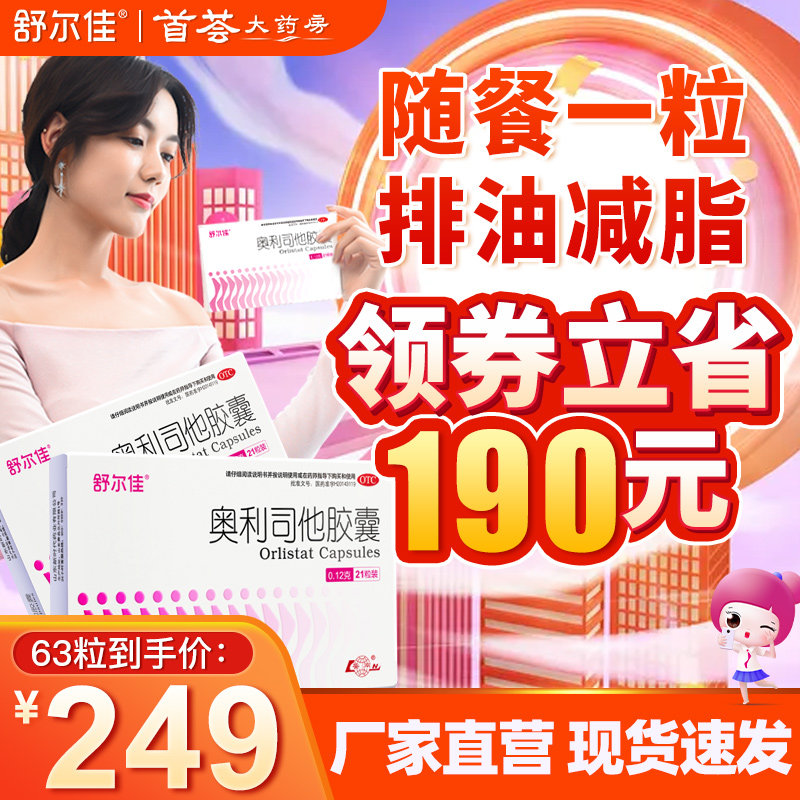 舒尔佳奥利司他减肥胶囊瘦身排油粉丸官方旗舰店正品赛乐赛