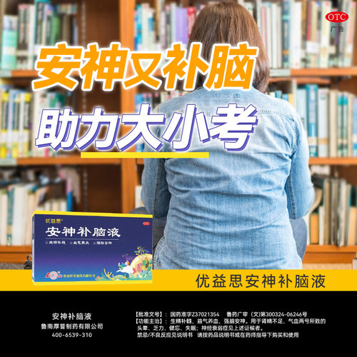 【优益思】安神补脑液10ml*12支/盒