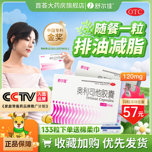 舒尔佳奥利司他胶囊减肥药抗肥胖减重男女排油丸官方旗舰店正品