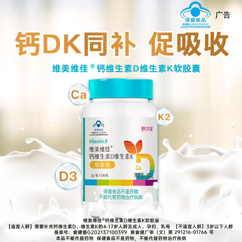 鲁南维美维佳液体钙维生素DK软胶囊vd3k2儿童孕妇老年人补钙片
