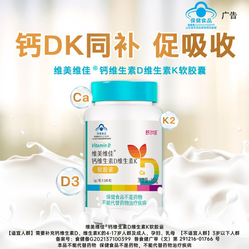 鲁南孕妇软胶囊维美维佳