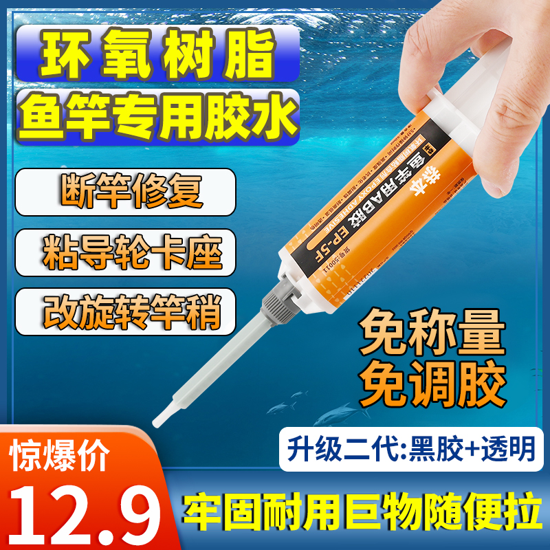 鱼竿专用胶水环氧树脂AB胶路亚竿修复竿稍固定透明无痕防水强力胶