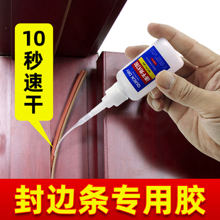 封边条专用胶强力粘接柜子边条木材边条木头木材门框家具衣柜餐桌办公桌边条开裂踢脚线边缘PVC木工封边胶水