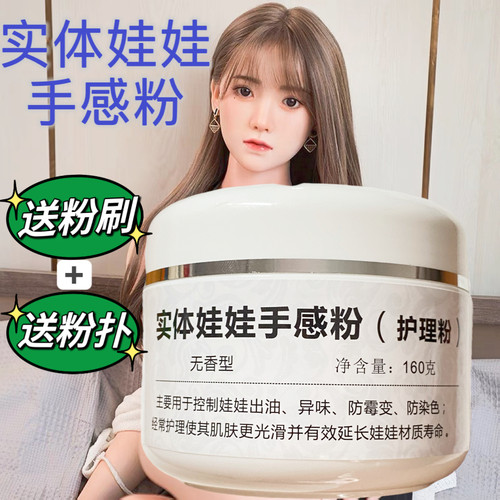 硅胶娃娃手感粉tpe实体模特护理