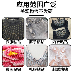 衣服粘钻胶沾合金钻石服舞服珠片烫钻水钻布料镶掉钻专用胶水贴点钻diy强力胶黏婚纱裙饰品点缀补亮片珠子胶