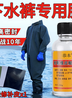下水裤修补胶粘水叉雨裤专用胶水