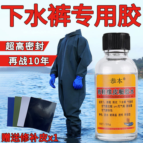下水裤修补胶粘水叉雨裤专用胶水