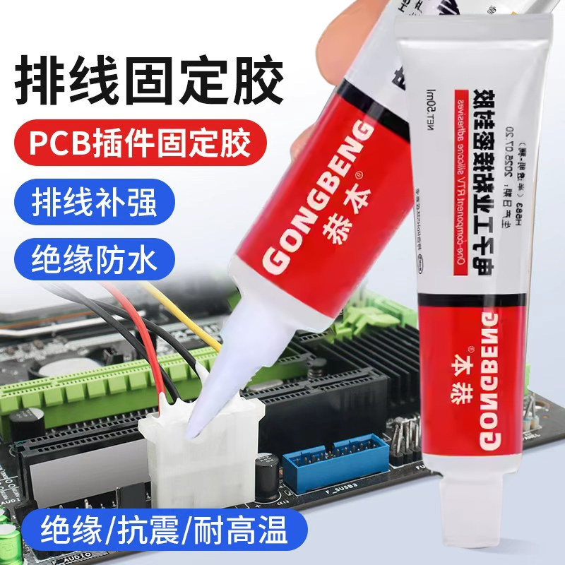 排线固定电机密封胶电子线路板接插件防水抗震绝缘有机硅橡胶粘尾插绝