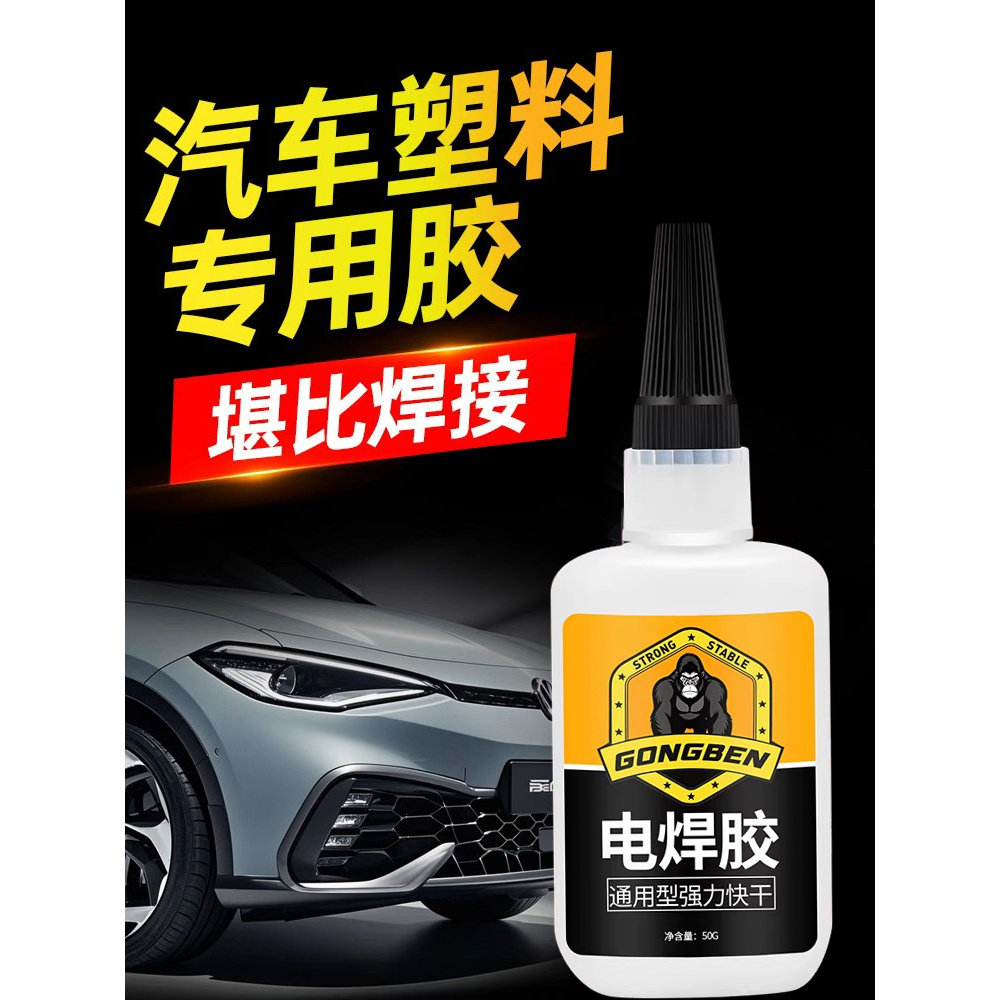 汽车塑料专用胶电焊胶油性原胶粘电动车外壳修补胶保险杠修复abs粘