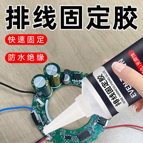排线固定胶水粘尾插绝缘电子漆包线接线端子密封胶电线手机插头定位插座接头修复电路板线束专用胶水线材防水
