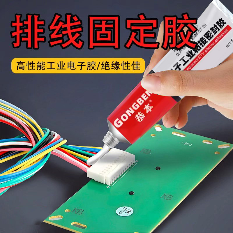 排线固定电机密封胶电子线路板接插件防水抗震绝缘有机硅橡胶粘尾插绝