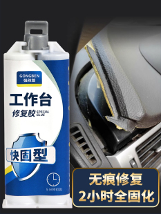 汽车工作台内饰修复专用胶仪表盘划痕强力胶别克凯越小车中控台盘粘胶盖板塑料开裂座椅修补胶防晒耐高温胶水
