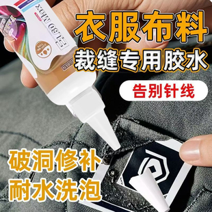 粘布料衣服的大王扇专用胶水胶耐水洗防水粘logo的印花胶服装标志鞋垫破洞布用胶布艺软胶皮革衣物织物
