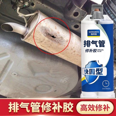 汽车排气管生锈破损补漏胶粘摩托车消音器排气筒补洞修补胶沾挖机堵漏密封胶强力补货车接口裂耐高温电焊胶水