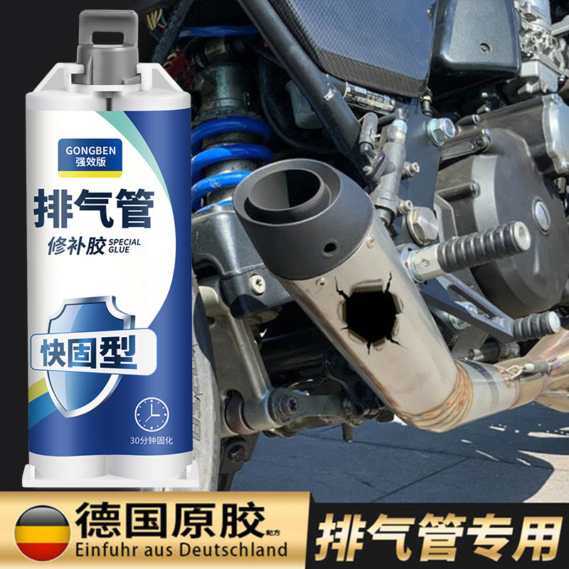 摩托车排气管修补胶生锈破损补漏胶粘消音器排气筒补洞胶泥铁胶汽车修