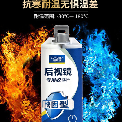 车内后视镜专用胶内视镜行车记录仪防脱落粘汽车前挡风玻璃镜座强力耐高温倒车反光镜流媒体支架铝块固定胶水