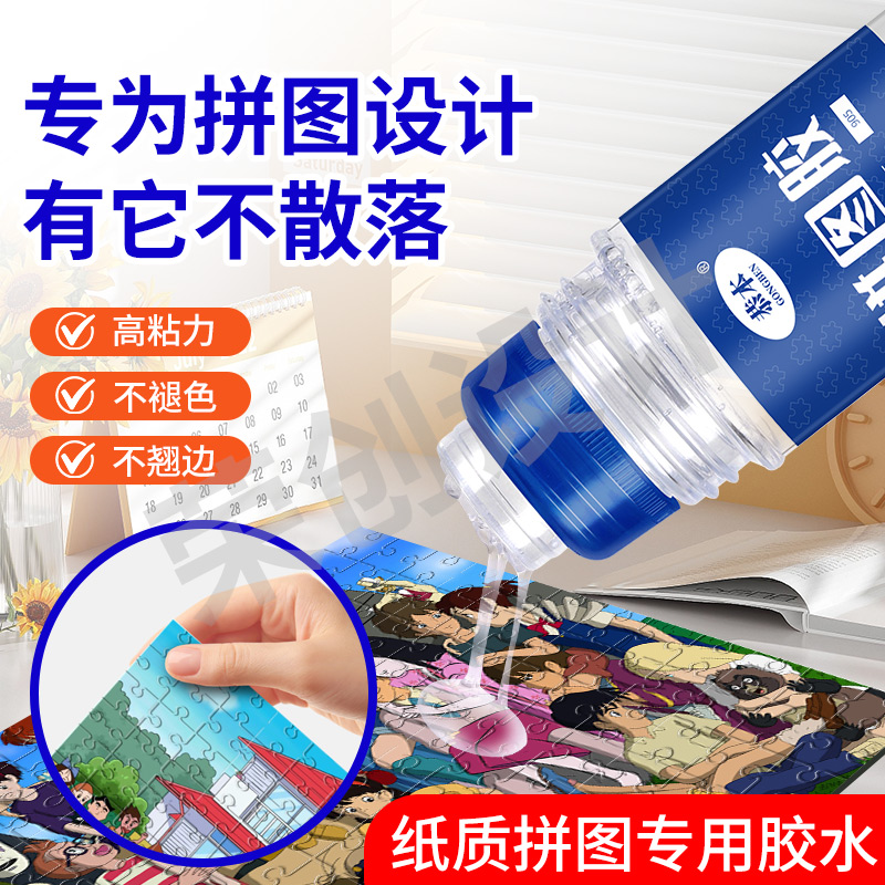 拼图专用胶水透明1000片成人快干名画PVA裱框装饰贴拼图片学生专用固定持久2000片封层透明专用名画拼图胶
