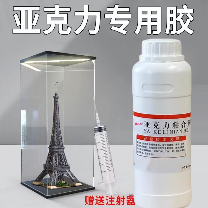 有机玻璃亚克力专用无痕胶水粘鱼缸pc耐力板ABS强力粘合剂透明防水无痕粘接氯仿胶水快干溶剂甲烷胶 - 实物图
