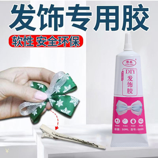 扭扭棒胶水专用强力粘花束儿童手工diy材料做发夹的发箍发饰软胶