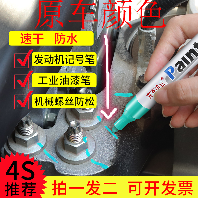 螺丝记号笔汽车维修专用