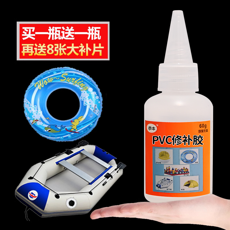 pvc胶水皮划艇充气泳池修补贴防水止漏修补胶粘城堡船游泳池圈密封胶雨靴雨衣下水裤补漏专用软性防水胶
