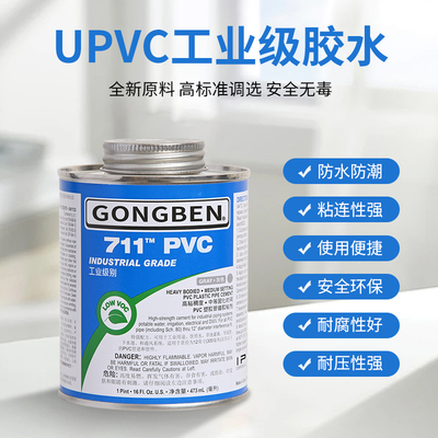 UPVC胶水化工管专用工业胶粘剂711PVC快速粘给水塑料空隙填充下水管道导线管灰色高强度粘结剂