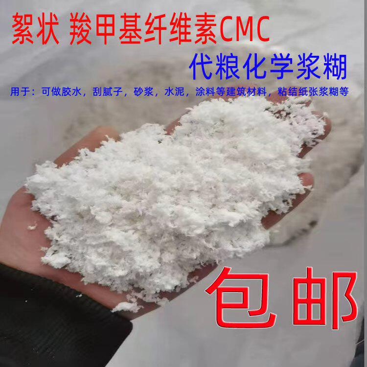 化学浆糊CMC羧甲基纤维素超声探伤纸面平滑剂代粮化学固体袋装浆糊水冲粉建筑墙面增稠赠粘保水份纤维胶水 - 实物图
