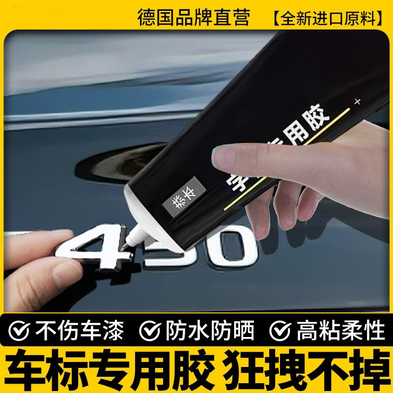 汽车字母车标专用胶logo装饰贴粘合剂不伤车漆车衣不留痕防水耐晒