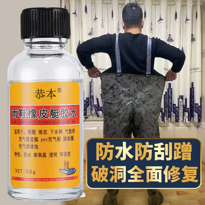 补雨鞋专用胶黏下水裤修补胶修补水鞋橡皮艇充气船强力胶粘雨裤雨靴皮叉裤修补胶修复防水补漏专用胶水