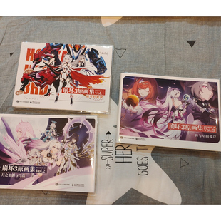 崩坏星穹铁道崩铁纪念册透明保护套崩坏3原画集书皮vol.1 3书衣PVC