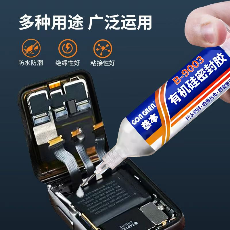 手机手表屏幕密封胶水适用华为苹果小米屏幕智能手环电话手表开胶修复
