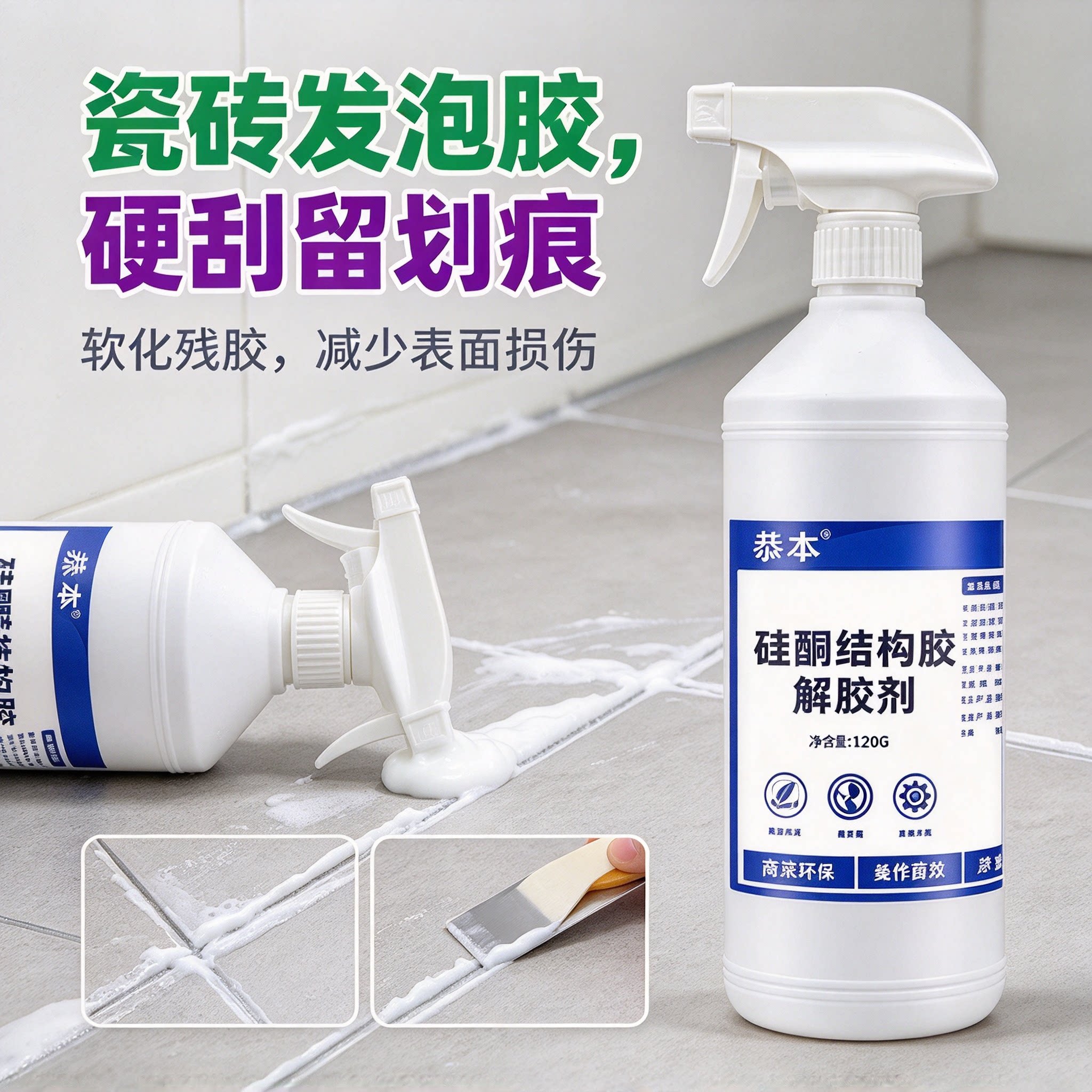 硅酮玻璃胶专用解胶剂强力去除万能胶密封胶清除溶解硅胶结构胶瓷砖发泡胶装修门窗玻璃残胶家用清洗除胶剂
