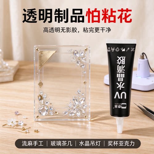 恭本UV无影胶高透强力无痕