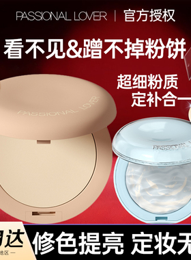PL看不见蹭不掉粉饼海岛干皮混油皮定妆粉底持久控油哑光官网正品