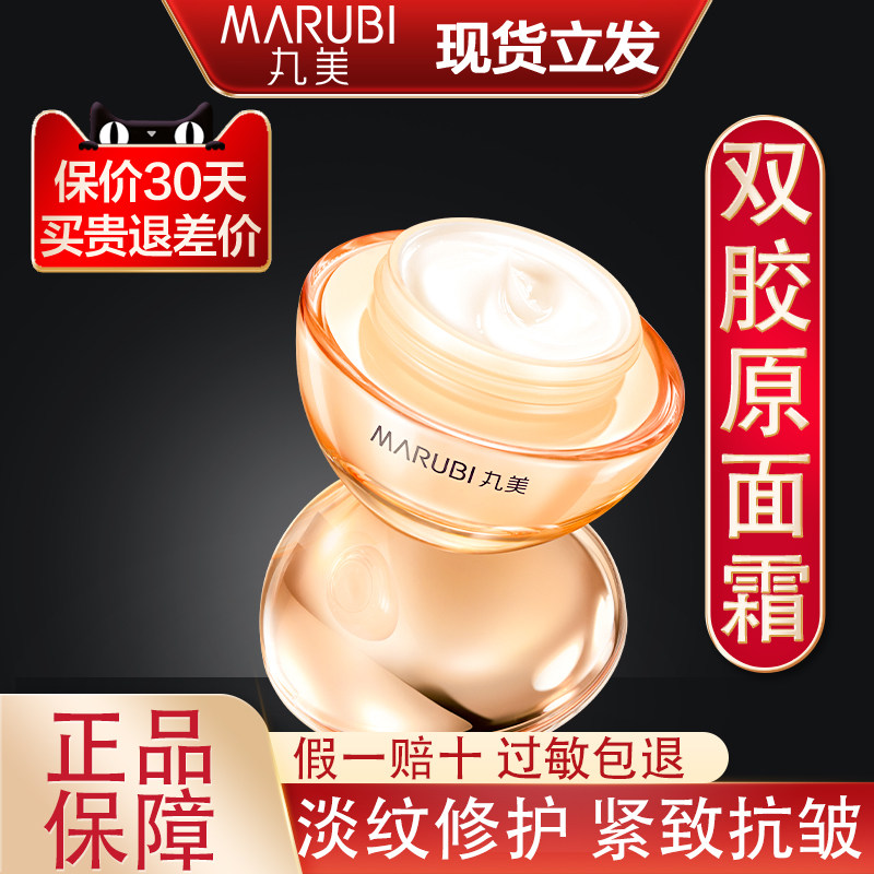 丸美重组胶原蛋白面霜双胶原紧致抗皱淡纹屏障修护舒缓官方正品女