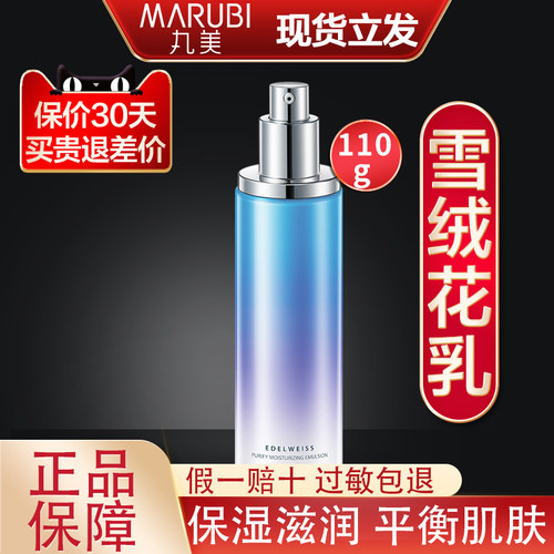 丸美雪绒花纯净保湿水凝乳补水乳液女清爽干皮滋润舒缓官方正品