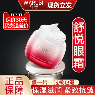 丸美眼霜去淡化黑眼圈眼袋细纹提拉紧致防抗皱补水鱼尾纹眼部官方