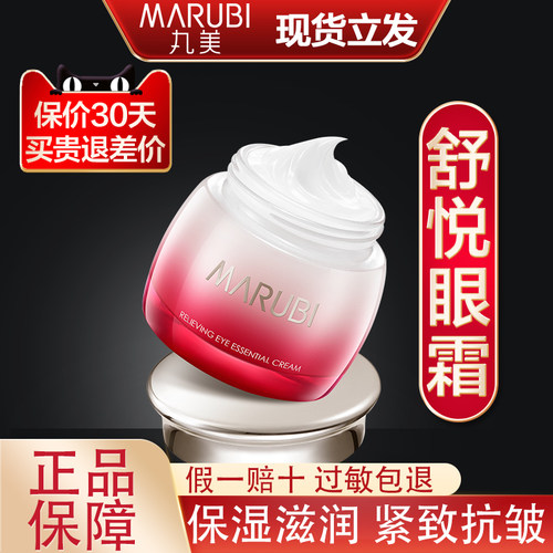丸美提拉紧致抗皱鱼尾纹眼霜